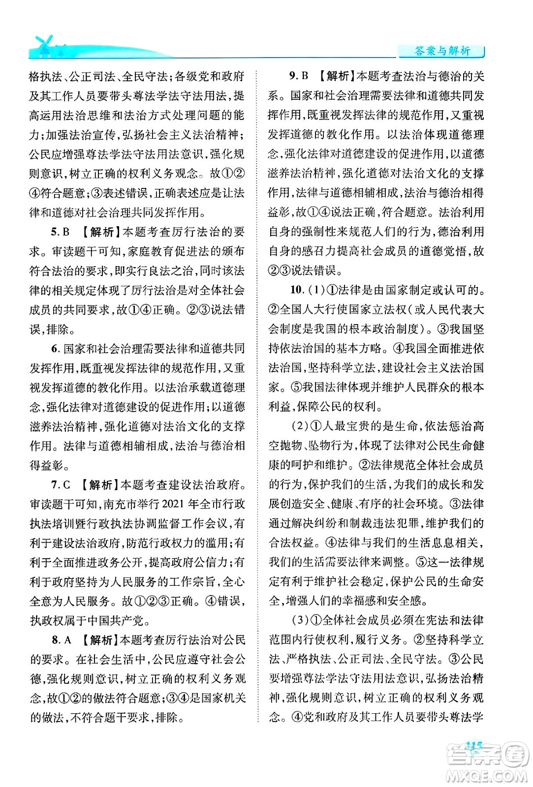 陜西師范大學(xué)出版總社有限公司2024年秋績優(yōu)學(xué)案九年級道德與法治上冊人教版答案