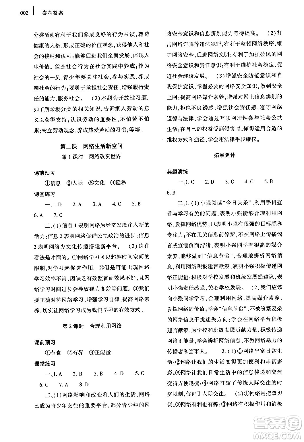 大象出版社2024年秋基礎(chǔ)訓(xùn)練八年級道德與法治上冊人教版答案