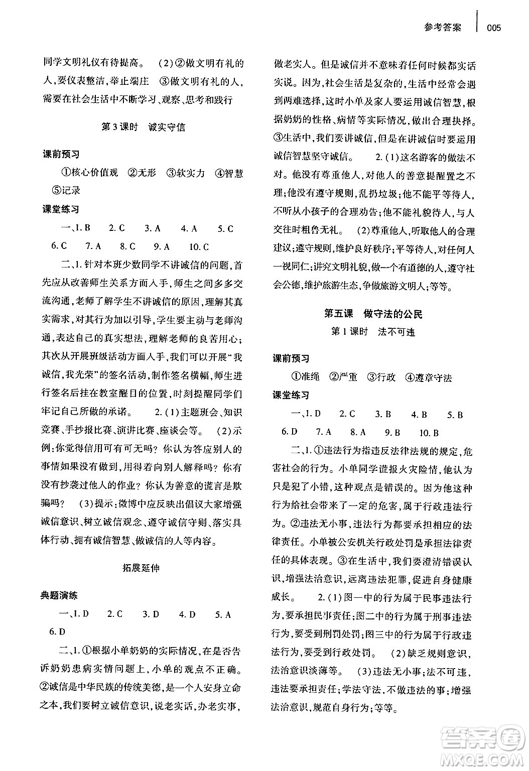 大象出版社2024年秋基礎(chǔ)訓(xùn)練八年級道德與法治上冊人教版答案