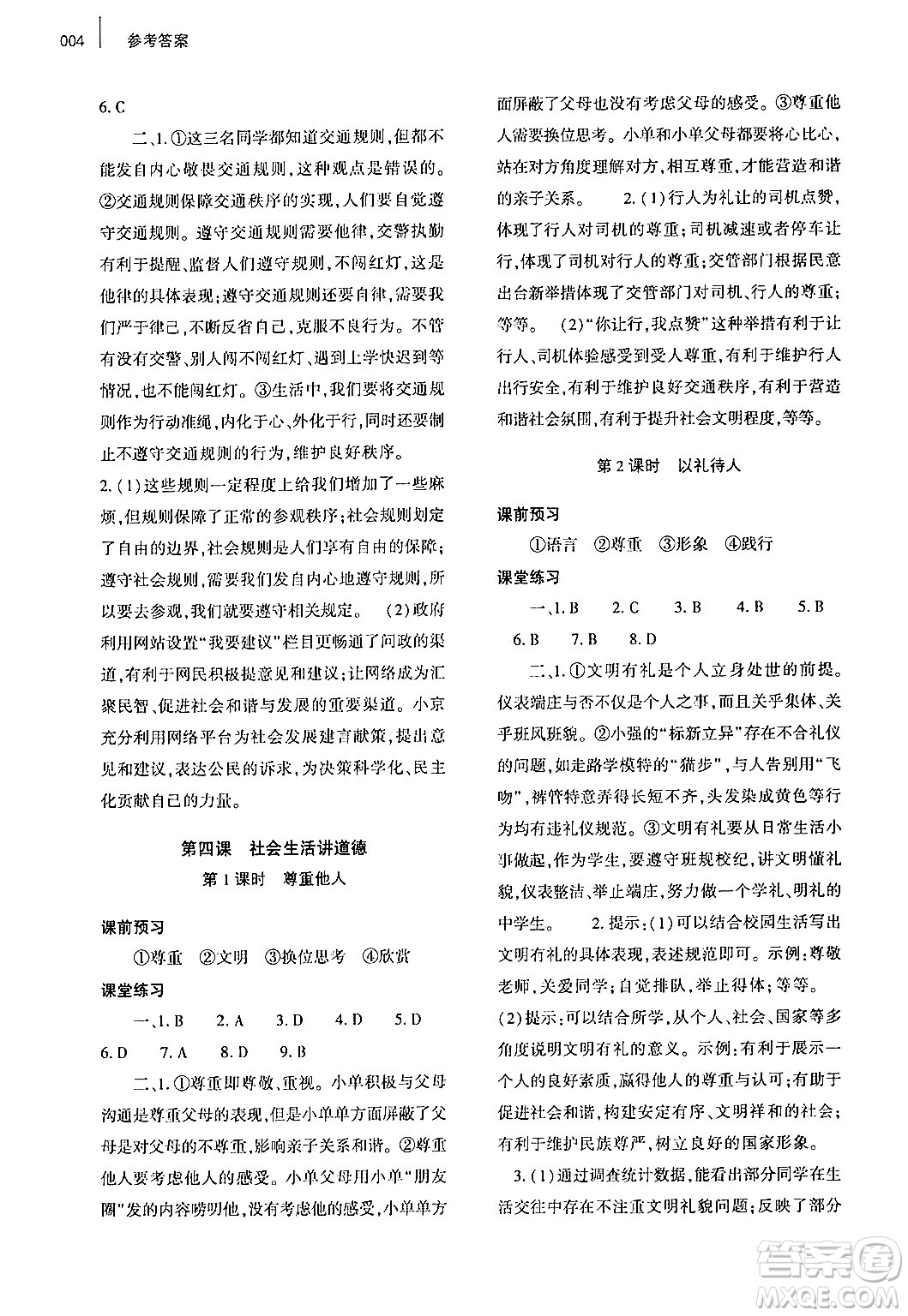 大象出版社2024年秋基礎(chǔ)訓(xùn)練八年級道德與法治上冊人教版答案