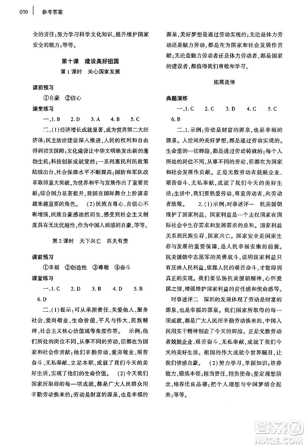 大象出版社2024年秋基礎(chǔ)訓(xùn)練八年級道德與法治上冊人教版答案