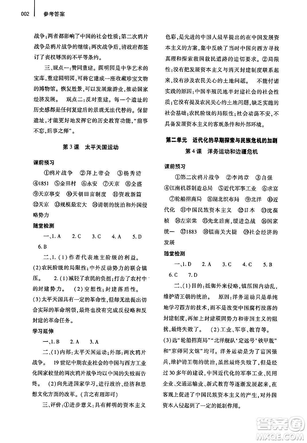 大象出版社2024年秋基礎(chǔ)訓(xùn)練八年級(jí)歷史上冊(cè)人教版答案