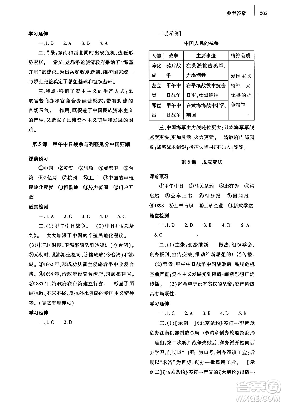 大象出版社2024年秋基礎(chǔ)訓(xùn)練八年級(jí)歷史上冊(cè)人教版答案