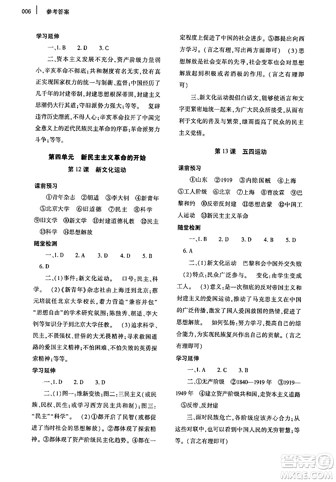 大象出版社2024年秋基礎(chǔ)訓(xùn)練八年級(jí)歷史上冊(cè)人教版答案