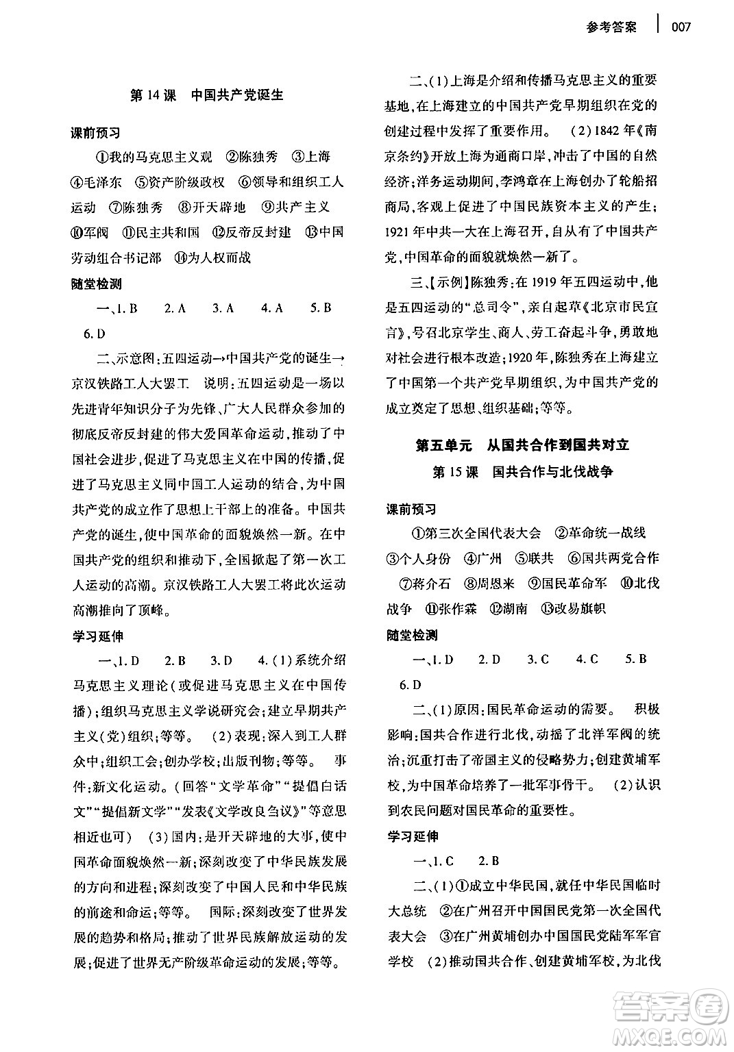 大象出版社2024年秋基礎(chǔ)訓(xùn)練八年級(jí)歷史上冊(cè)人教版答案