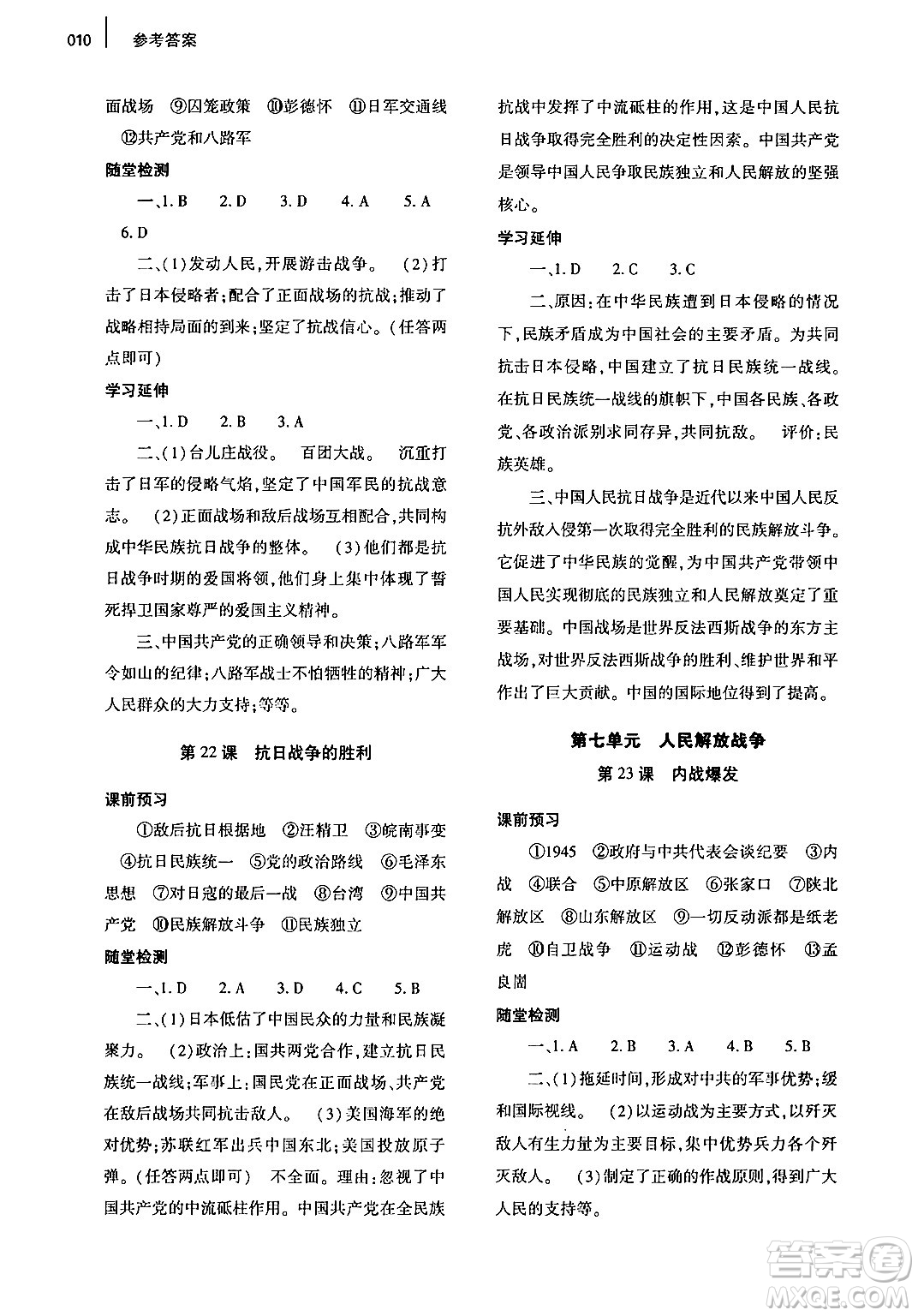 大象出版社2024年秋基礎(chǔ)訓(xùn)練八年級(jí)歷史上冊(cè)人教版答案