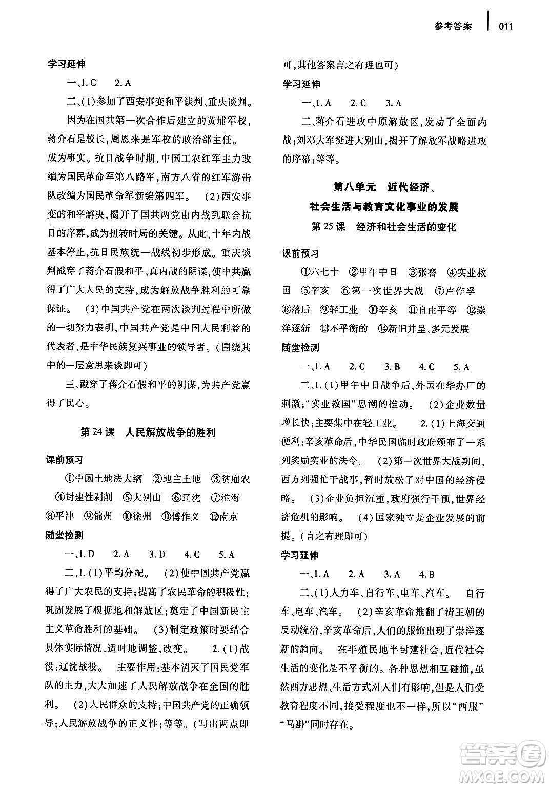 大象出版社2024年秋基礎(chǔ)訓(xùn)練八年級(jí)歷史上冊(cè)人教版答案