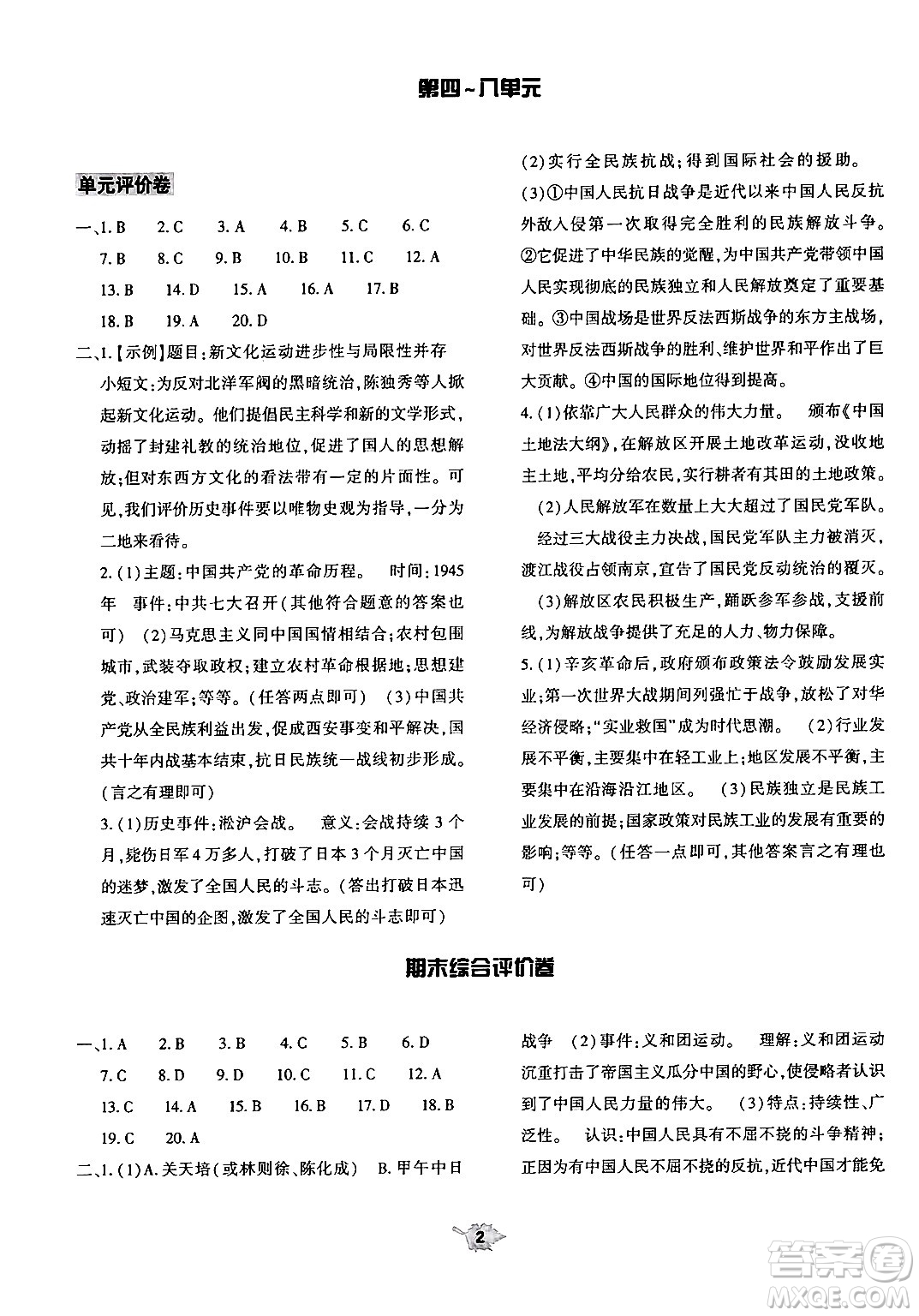 大象出版社2024年秋基礎(chǔ)訓(xùn)練八年級(jí)歷史上冊(cè)人教版答案