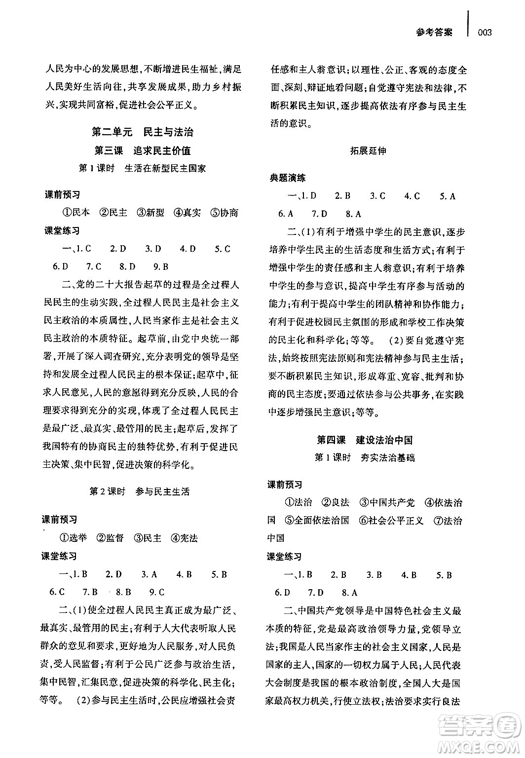 大象出版社2024年秋基礎訓練九年級道德與法治上冊人教版答案