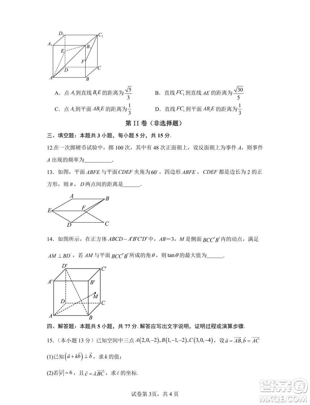 山東濟(jì)寧一中2024年高二10月階段性測試數(shù)學(xué)試題答案