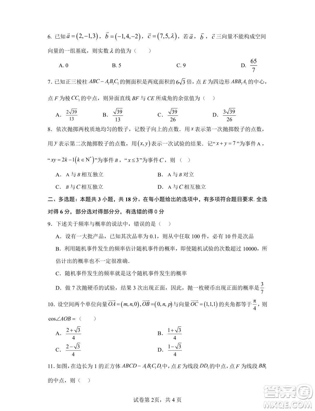 山東濟(jì)寧一中2024年高二10月階段性測試數(shù)學(xué)試題答案