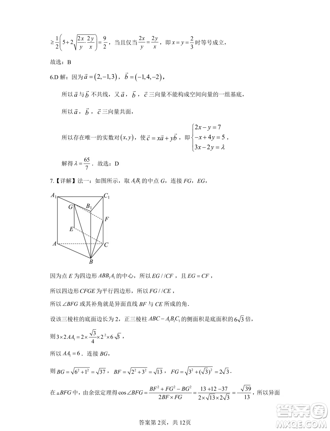 山東濟(jì)寧一中2024年高二10月階段性測試數(shù)學(xué)試題答案