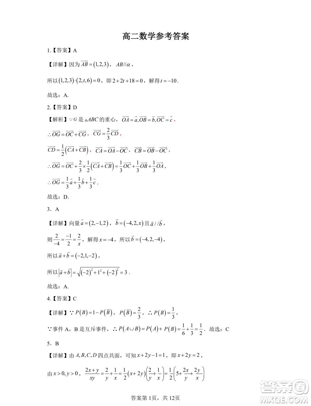 山東濟(jì)寧一中2024年高二10月階段性測試數(shù)學(xué)試題答案