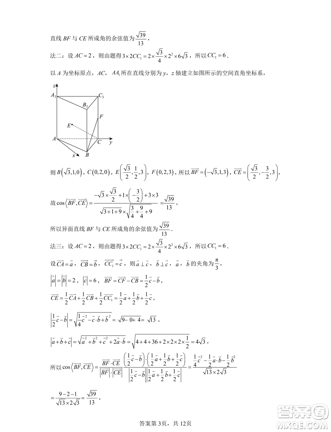 山東濟(jì)寧一中2024年高二10月階段性測試數(shù)學(xué)試題答案