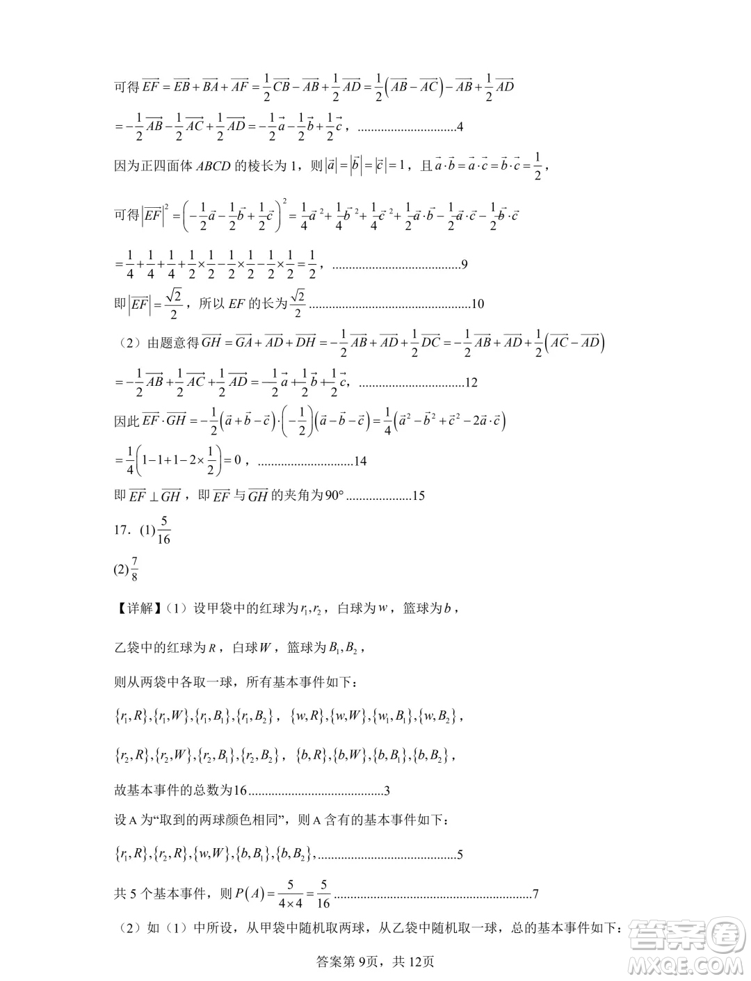 山東濟(jì)寧一中2024年高二10月階段性測試數(shù)學(xué)試題答案