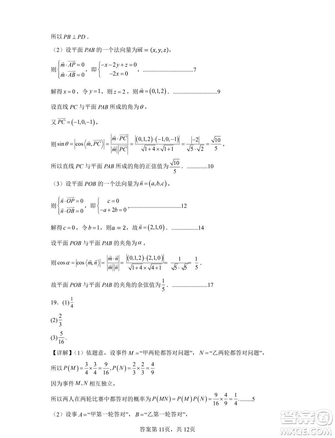 山東濟(jì)寧一中2024年高二10月階段性測試數(shù)學(xué)試題答案