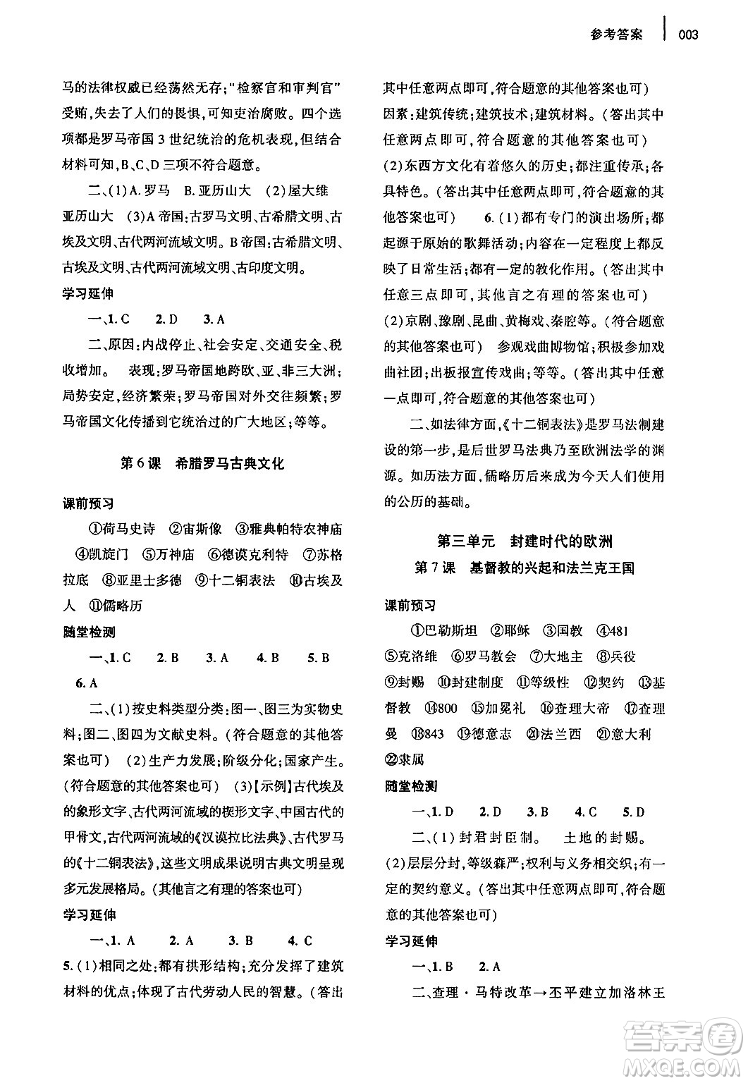 大象出版社2024年秋基礎(chǔ)訓(xùn)練九年級(jí)歷史上冊(cè)人教版答案