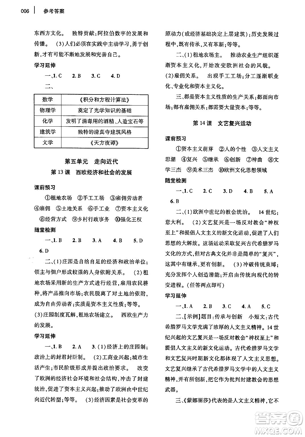 大象出版社2024年秋基礎(chǔ)訓(xùn)練九年級(jí)歷史上冊(cè)人教版答案