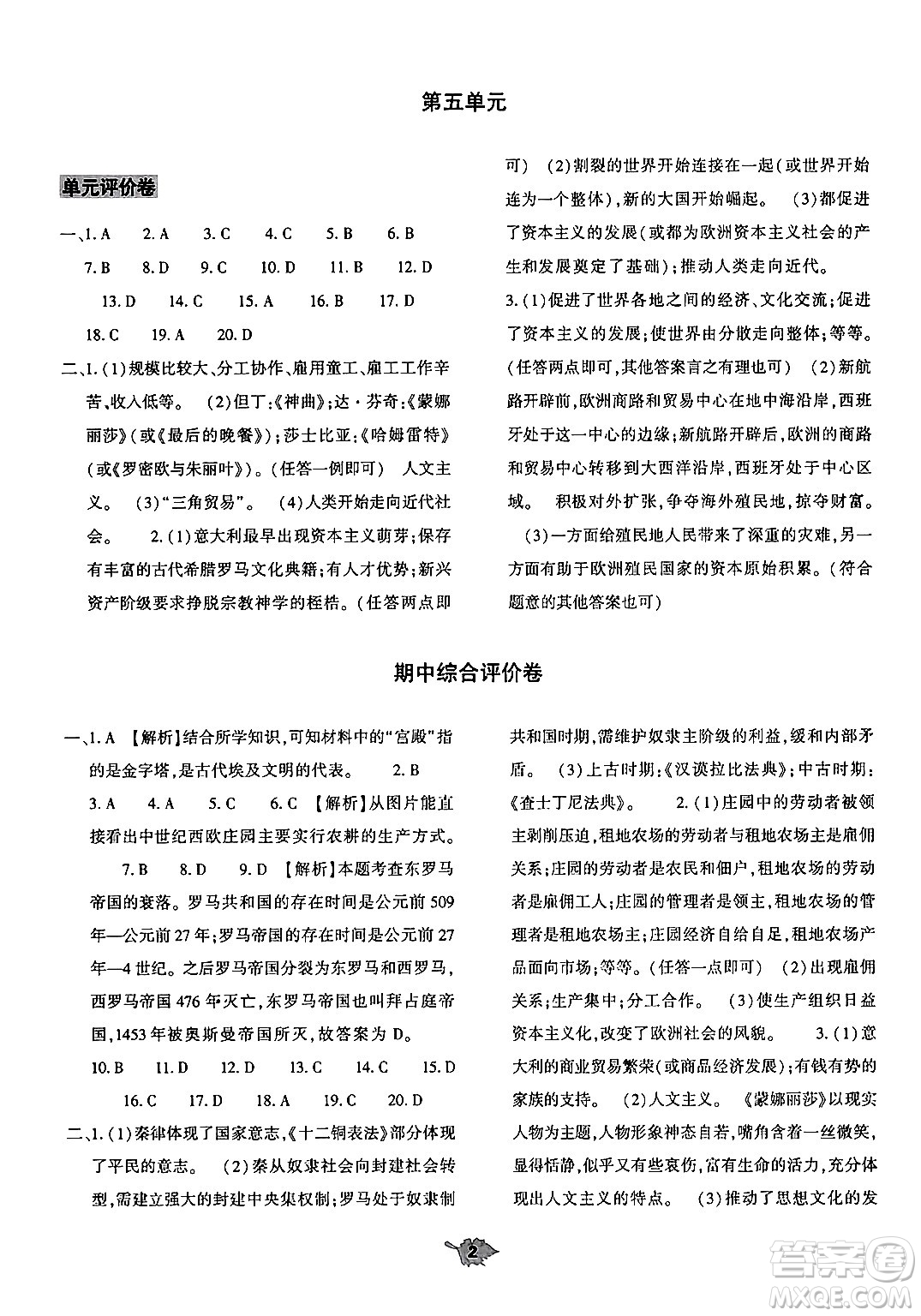 大象出版社2024年秋基礎(chǔ)訓(xùn)練九年級(jí)歷史上冊(cè)人教版答案