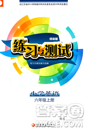 江蘇鳳凰教育出版社2024年秋練習(xí)與測(cè)試小學(xué)英語(yǔ)六年級(jí)英語(yǔ)上冊(cè)譯林版答案