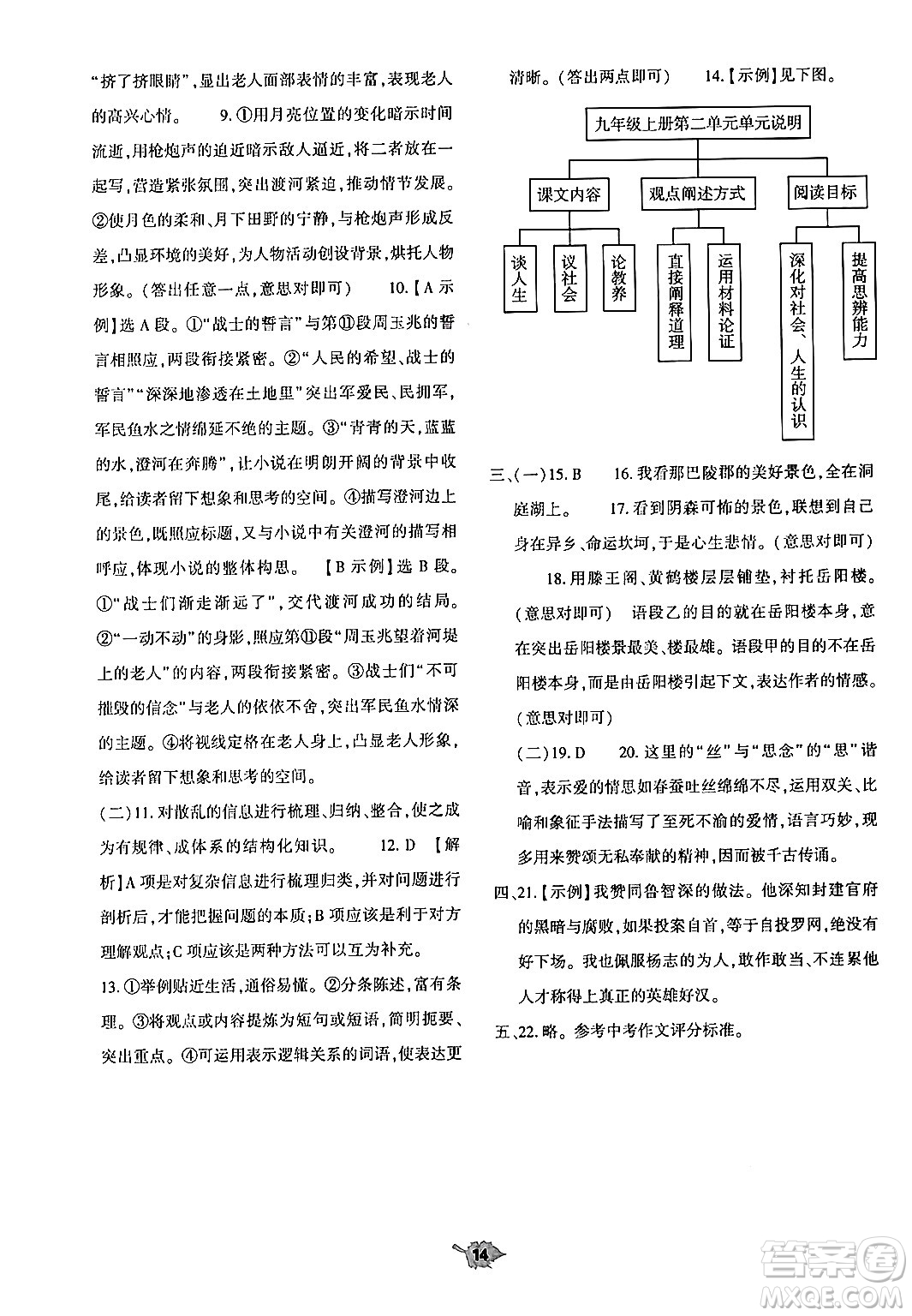 大象出版社2024年秋基礎訓練九年級語文上冊人教版答案