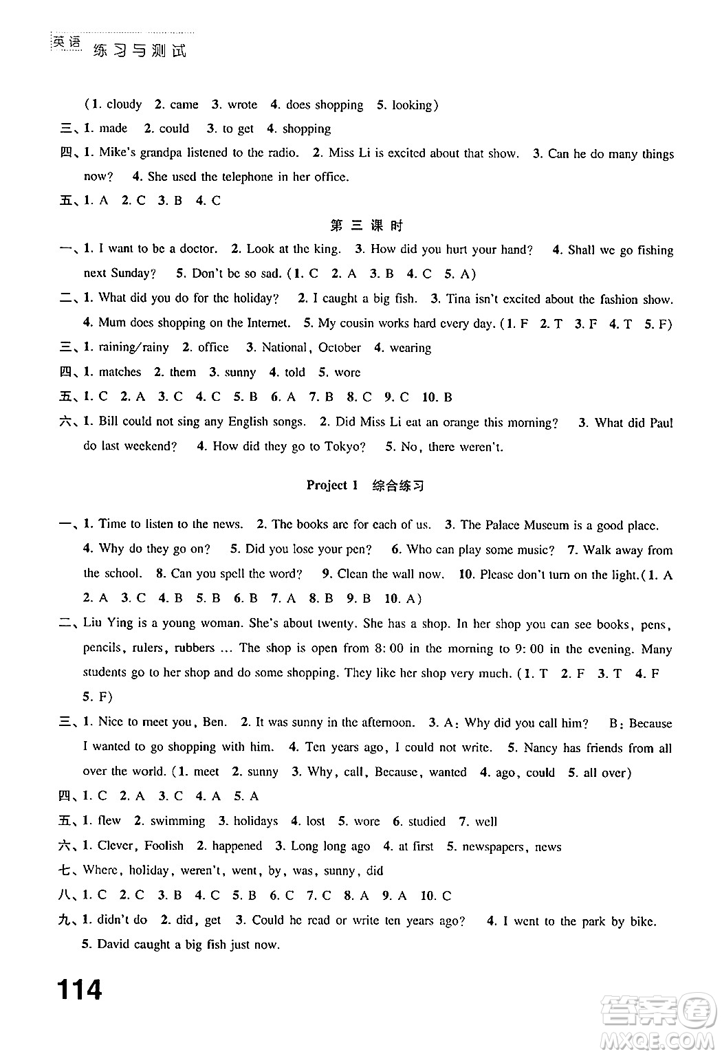 江蘇鳳凰教育出版社2024年秋練習(xí)與測(cè)試小學(xué)英語(yǔ)六年級(jí)英語(yǔ)上冊(cè)譯林版答案