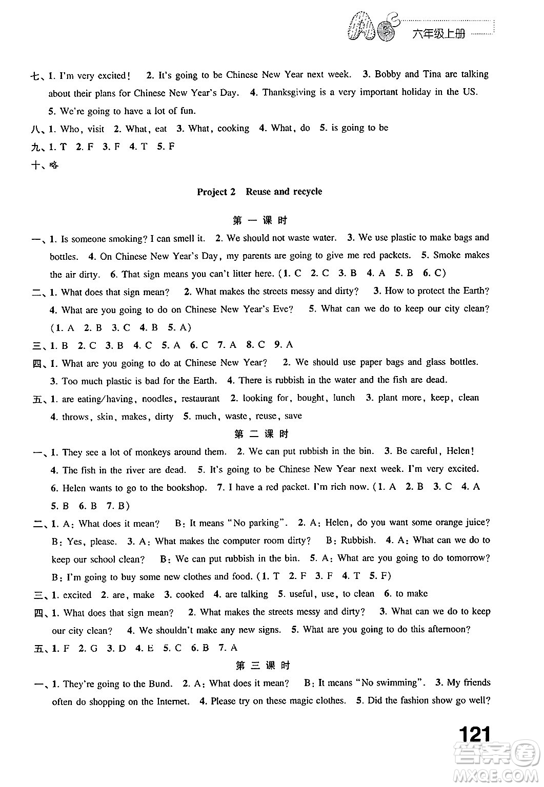 江蘇鳳凰教育出版社2024年秋練習(xí)與測(cè)試小學(xué)英語(yǔ)六年級(jí)英語(yǔ)上冊(cè)譯林版答案