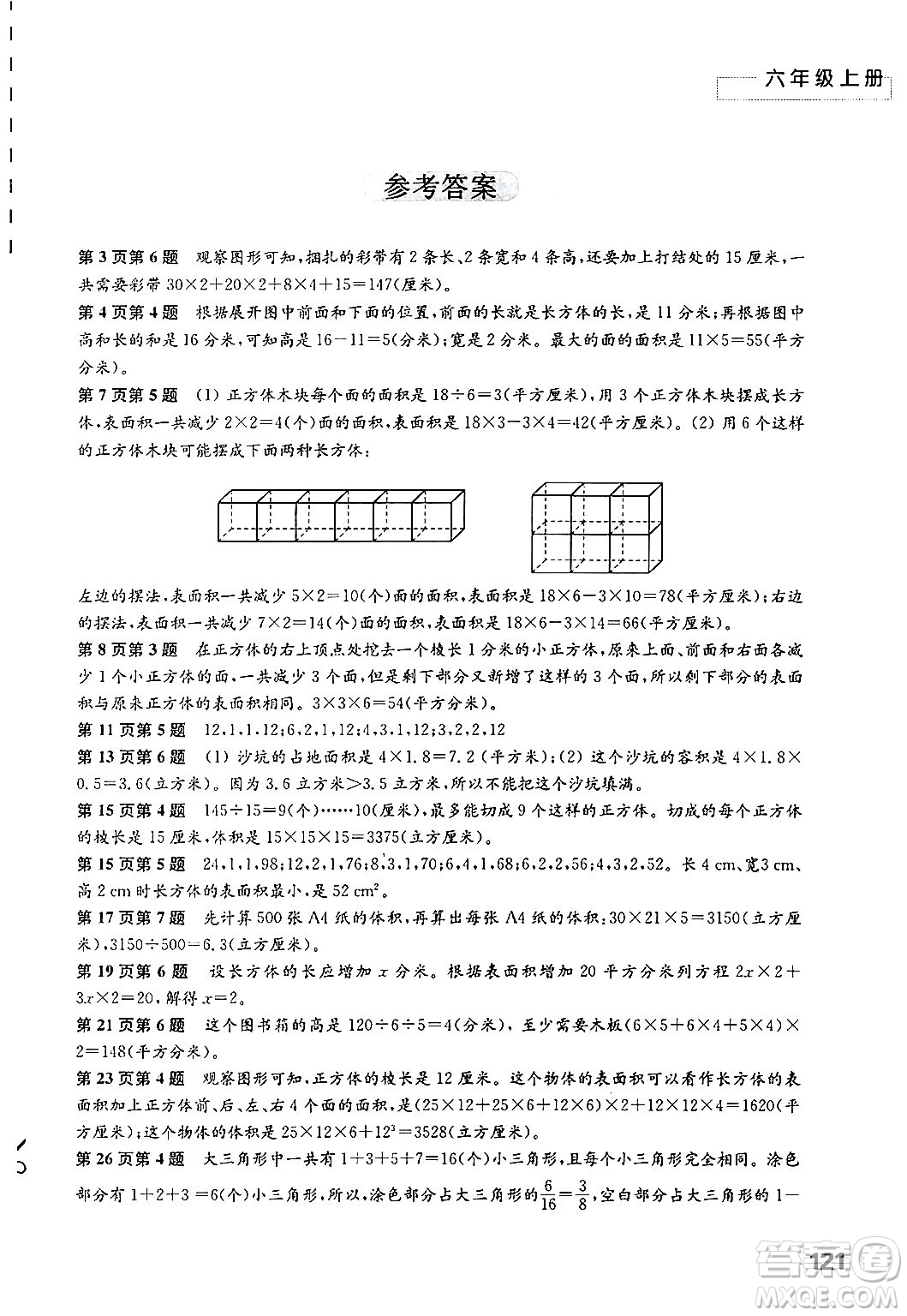 江蘇鳳凰教育出版社2024年秋練習(xí)與測(cè)試小學(xué)數(shù)學(xué)六年級(jí)數(shù)學(xué)上冊(cè)蘇教版答案