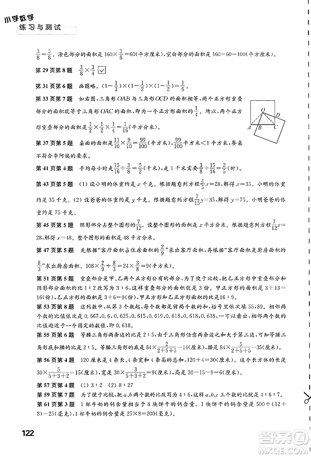 江蘇鳳凰教育出版社2024年秋練習(xí)與測(cè)試小學(xué)數(shù)學(xué)六年級(jí)數(shù)學(xué)上冊(cè)蘇教版答案