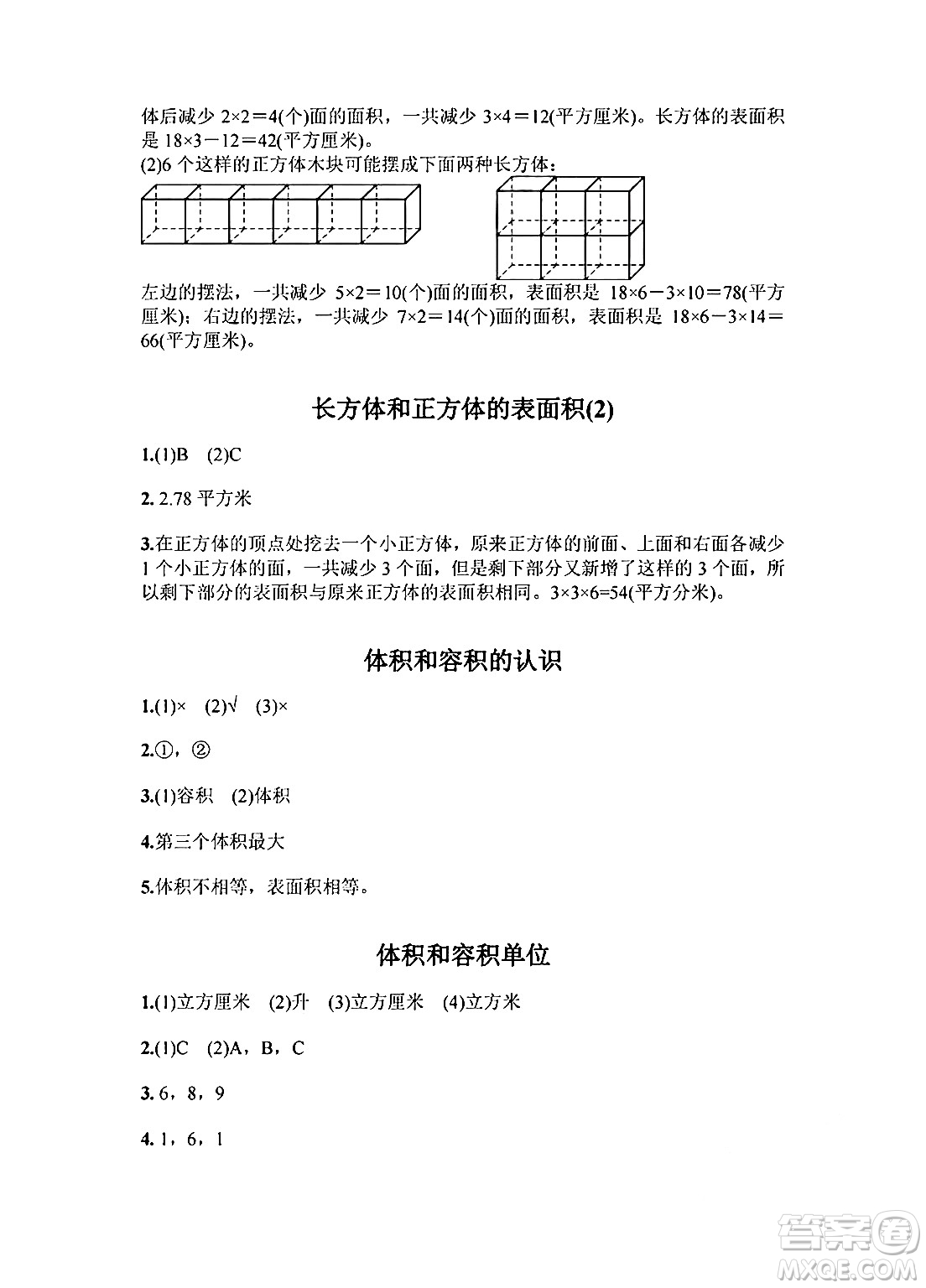 江蘇鳳凰教育出版社2024年秋練習與測試小學數學六年級數學上冊蘇教版提優(yōu)版答案