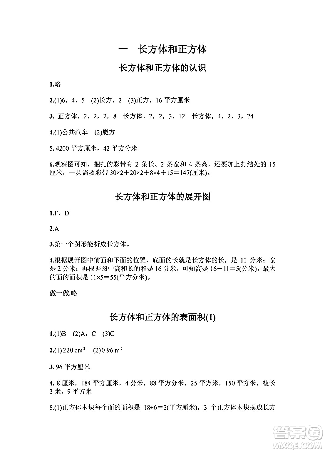 江蘇鳳凰教育出版社2024年秋練習與測試小學數學六年級數學上冊蘇教版提優(yōu)版答案