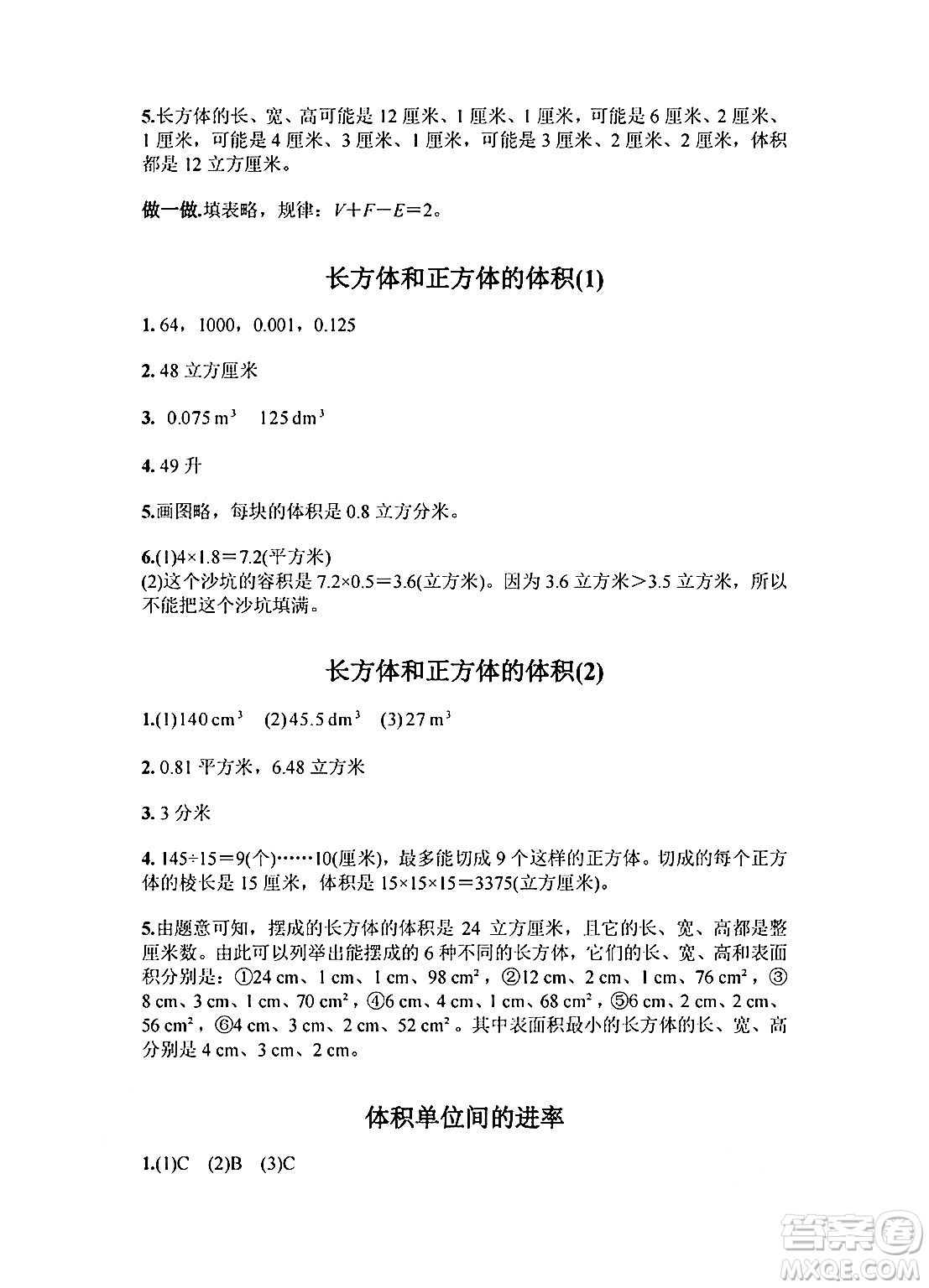 江蘇鳳凰教育出版社2024年秋練習與測試小學數學六年級數學上冊蘇教版提優(yōu)版答案