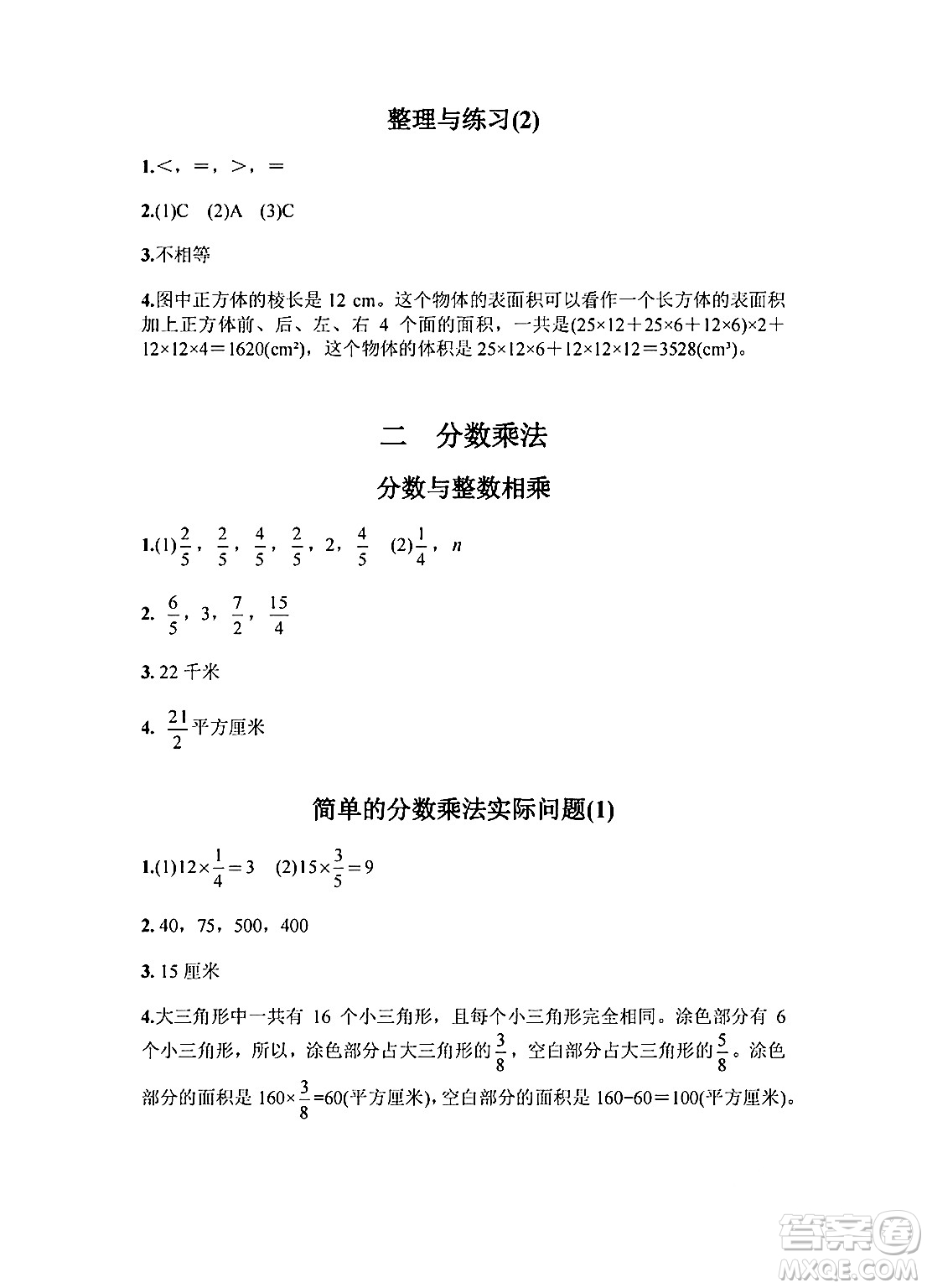 江蘇鳳凰教育出版社2024年秋練習與測試小學數學六年級數學上冊蘇教版提優(yōu)版答案