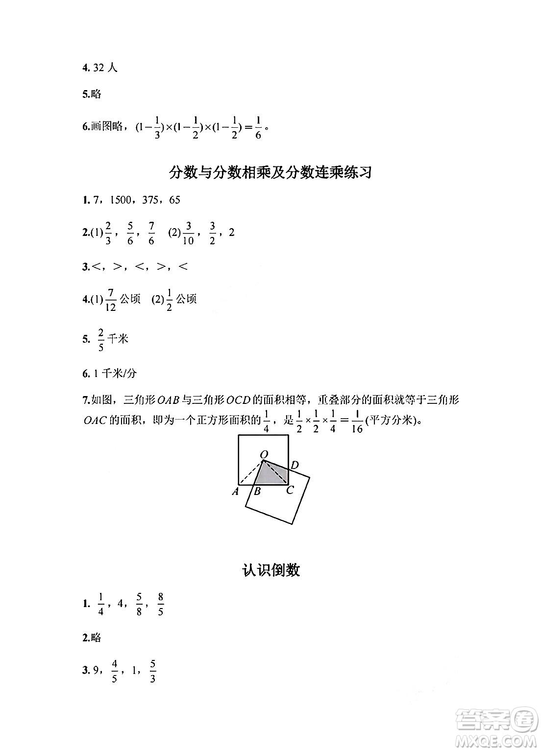 江蘇鳳凰教育出版社2024年秋練習與測試小學數學六年級數學上冊蘇教版提優(yōu)版答案