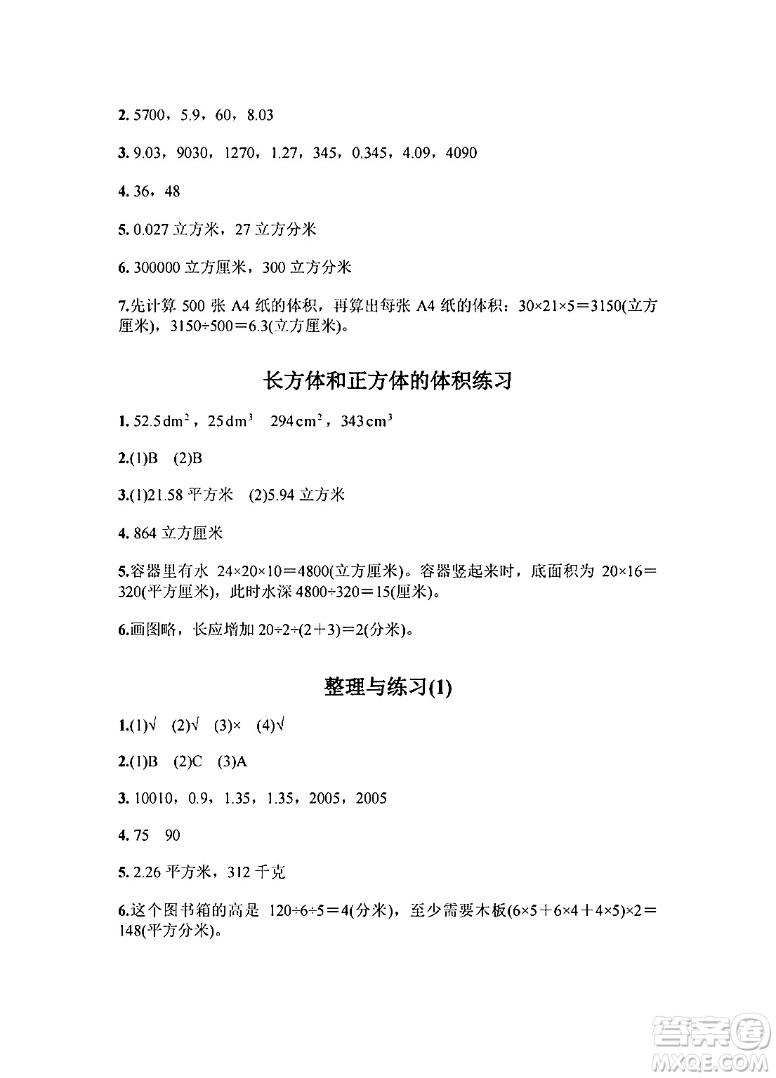 江蘇鳳凰教育出版社2024年秋練習與測試小學數學六年級數學上冊蘇教版提優(yōu)版答案