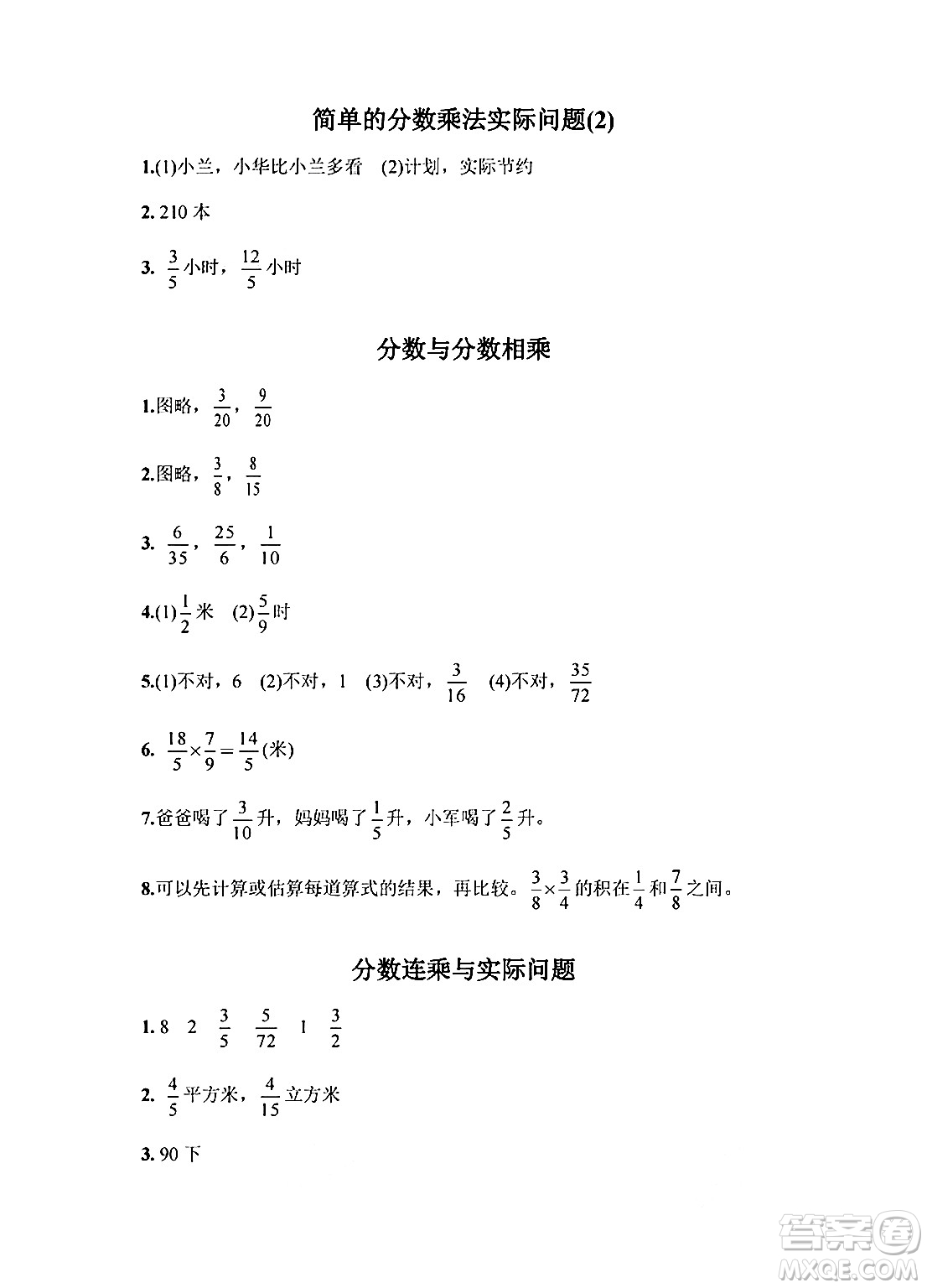 江蘇鳳凰教育出版社2024年秋練習與測試小學數學六年級數學上冊蘇教版提優(yōu)版答案