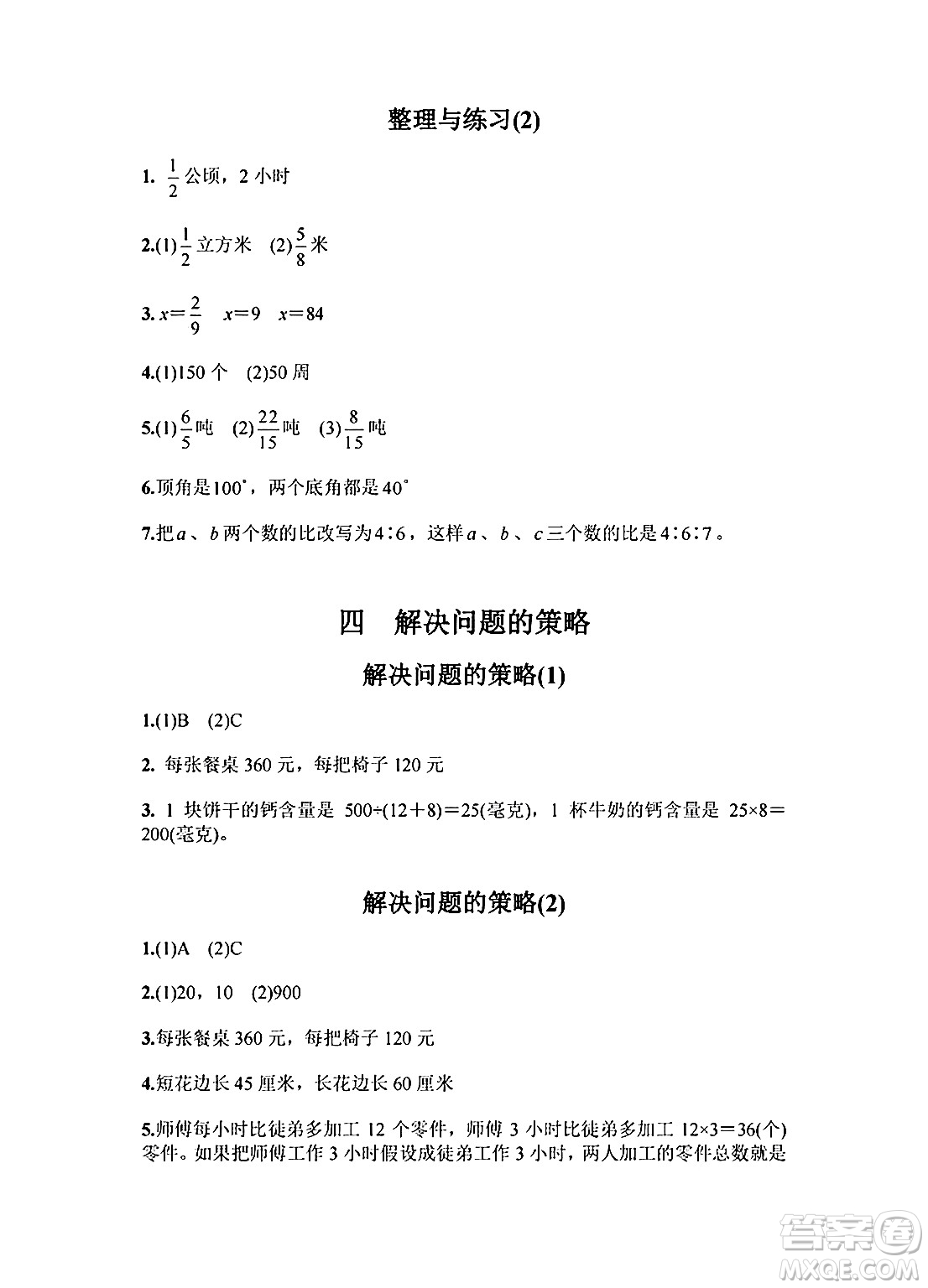 江蘇鳳凰教育出版社2024年秋練習與測試小學數學六年級數學上冊蘇教版提優(yōu)版答案