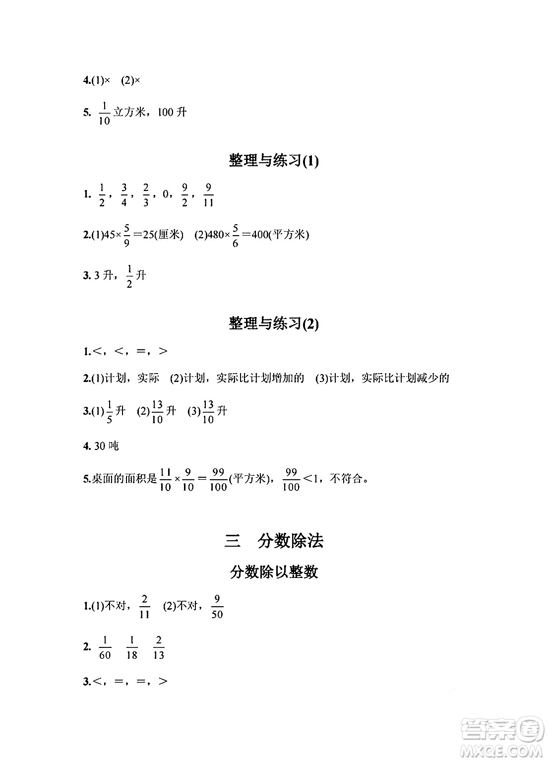 江蘇鳳凰教育出版社2024年秋練習與測試小學數學六年級數學上冊蘇教版提優(yōu)版答案