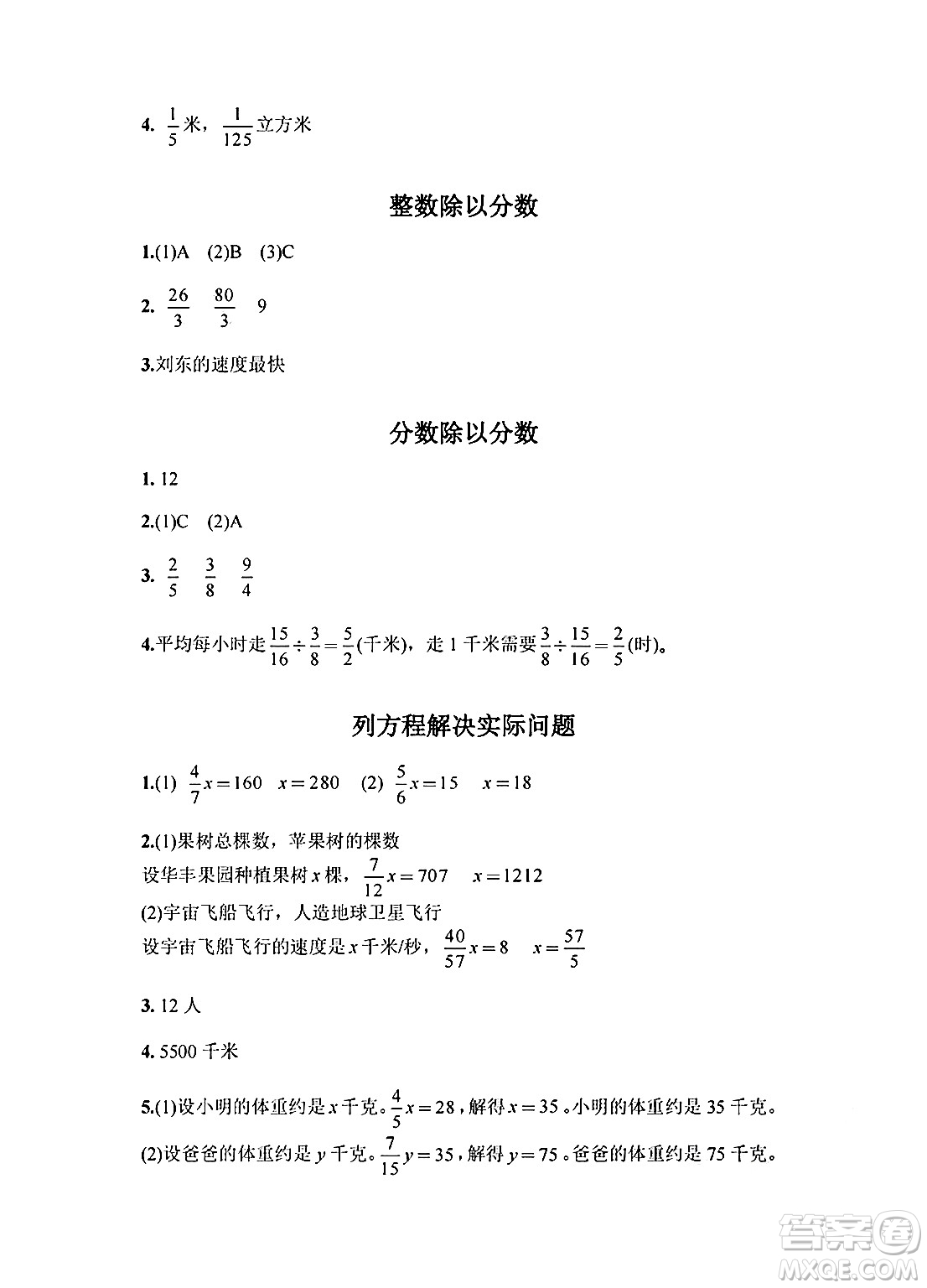 江蘇鳳凰教育出版社2024年秋練習與測試小學數學六年級數學上冊蘇教版提優(yōu)版答案