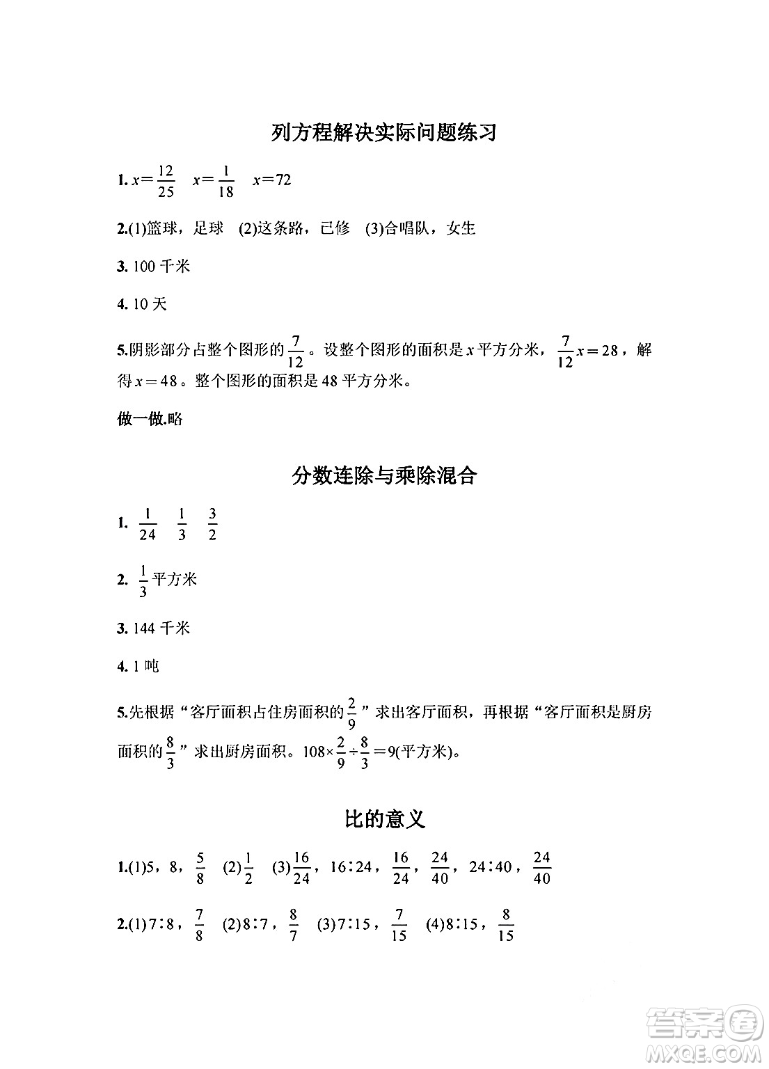 江蘇鳳凰教育出版社2024年秋練習與測試小學數學六年級數學上冊蘇教版提優(yōu)版答案