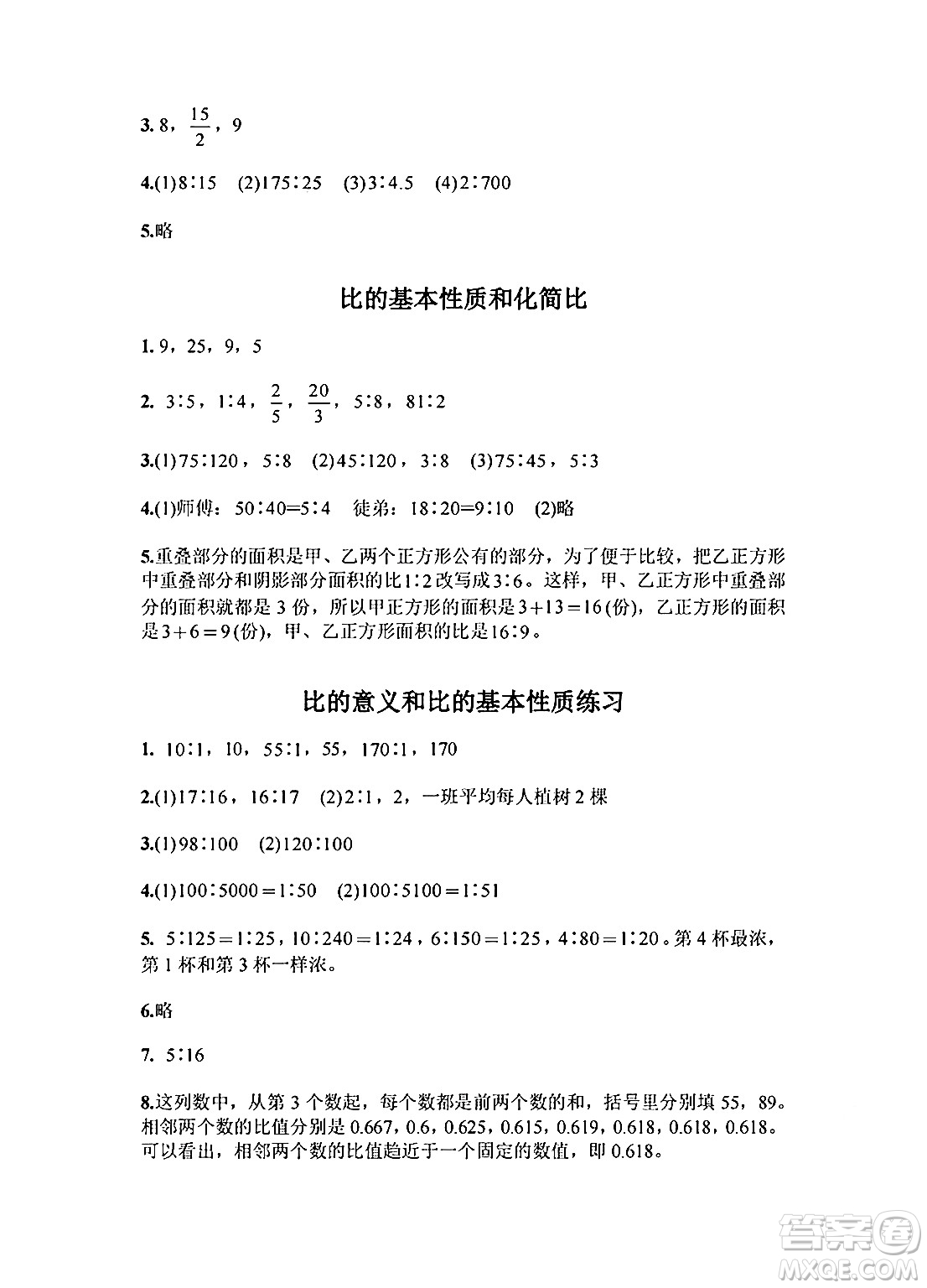 江蘇鳳凰教育出版社2024年秋練習與測試小學數學六年級數學上冊蘇教版提優(yōu)版答案