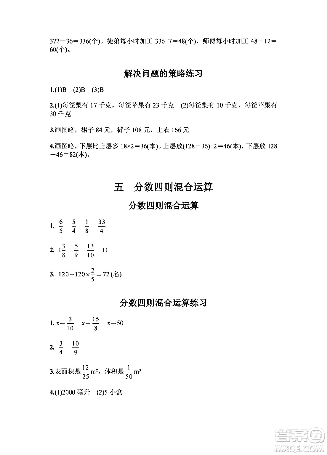 江蘇鳳凰教育出版社2024年秋練習與測試小學數學六年級數學上冊蘇教版提優(yōu)版答案