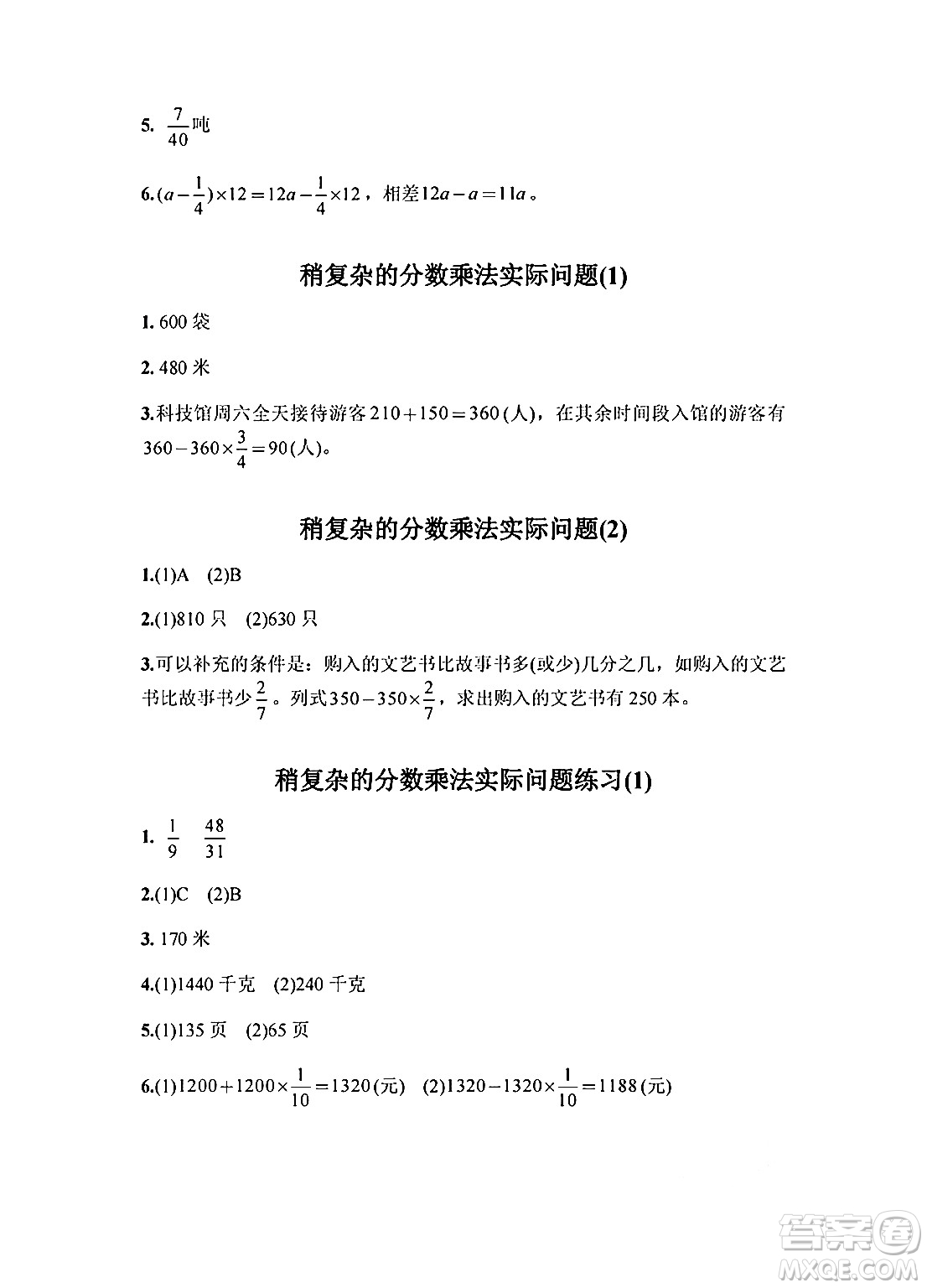 江蘇鳳凰教育出版社2024年秋練習與測試小學數學六年級數學上冊蘇教版提優(yōu)版答案