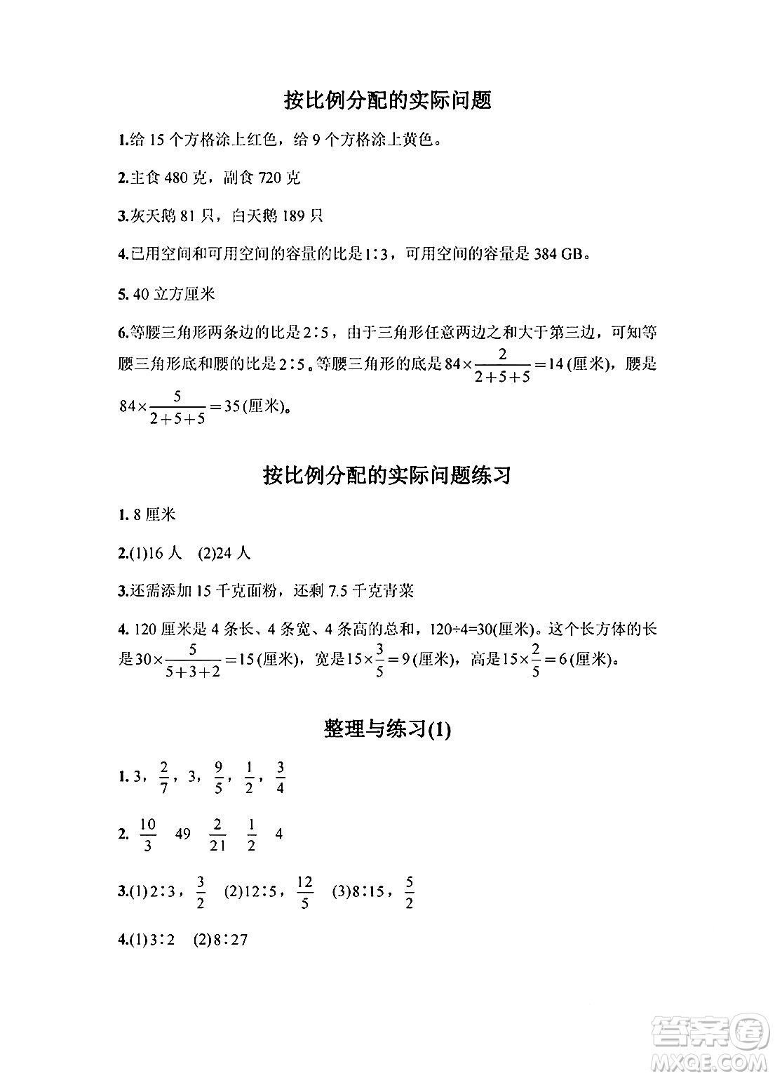 江蘇鳳凰教育出版社2024年秋練習與測試小學數學六年級數學上冊蘇教版提優(yōu)版答案