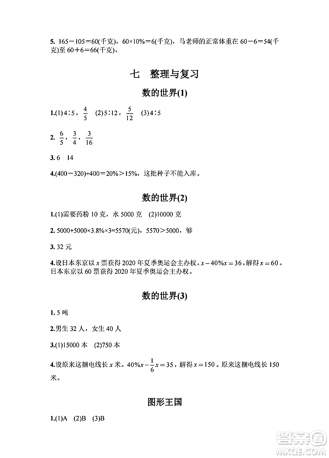 江蘇鳳凰教育出版社2024年秋練習與測試小學數學六年級數學上冊蘇教版提優(yōu)版答案