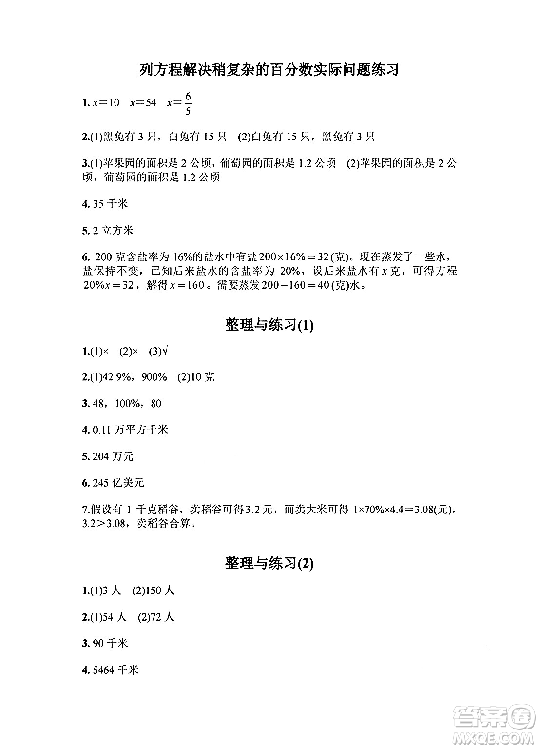 江蘇鳳凰教育出版社2024年秋練習與測試小學數學六年級數學上冊蘇教版提優(yōu)版答案