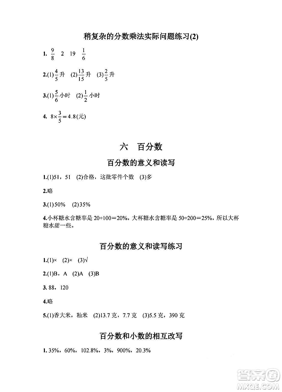 江蘇鳳凰教育出版社2024年秋練習與測試小學數學六年級數學上冊蘇教版提優(yōu)版答案