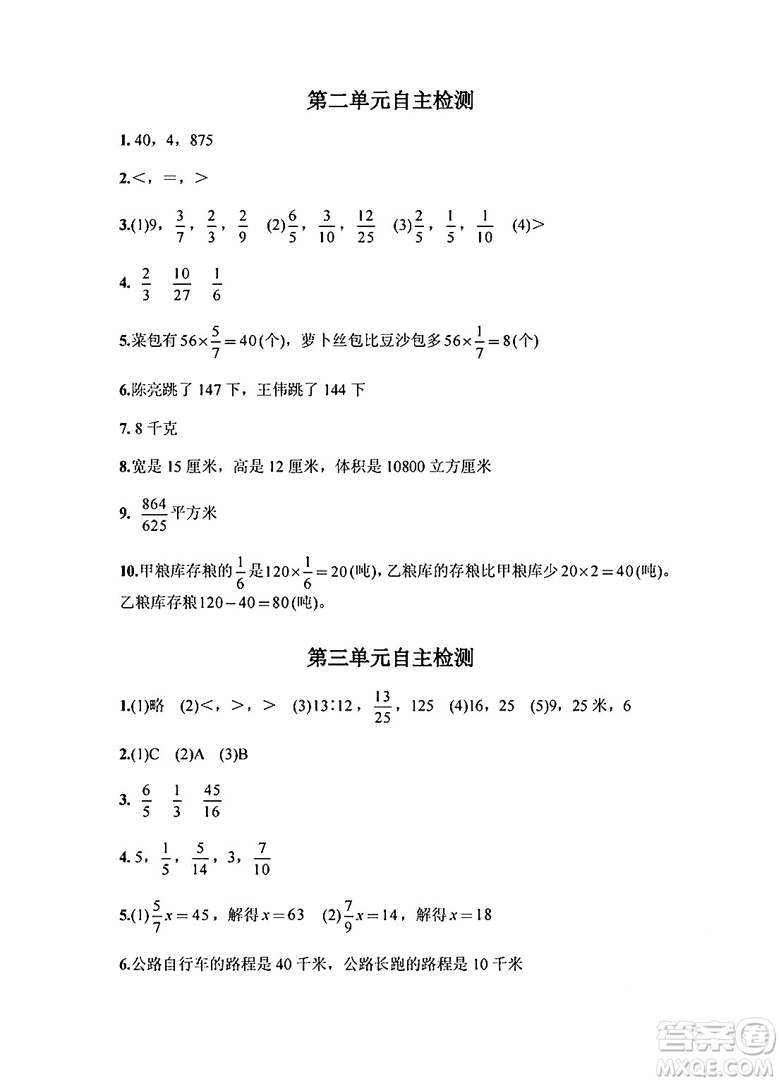 江蘇鳳凰教育出版社2024年秋練習與測試小學數學六年級數學上冊蘇教版提優(yōu)版答案