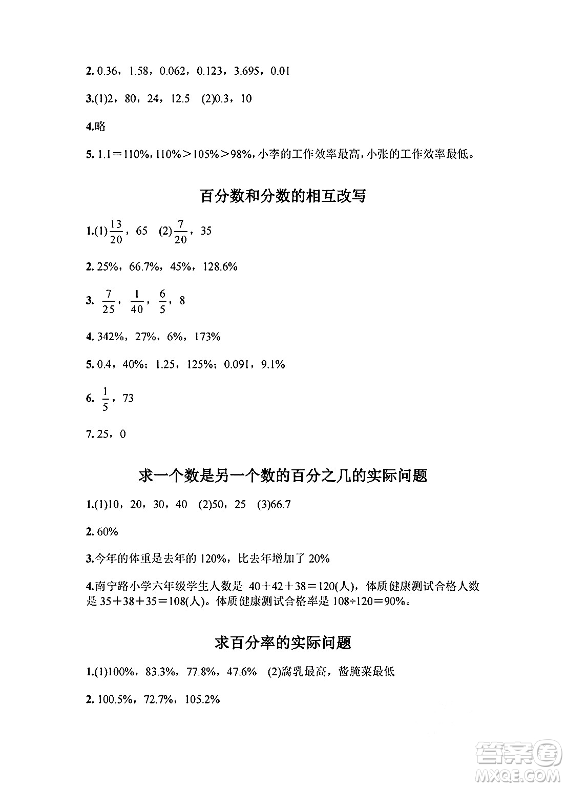 江蘇鳳凰教育出版社2024年秋練習與測試小學數學六年級數學上冊蘇教版提優(yōu)版答案