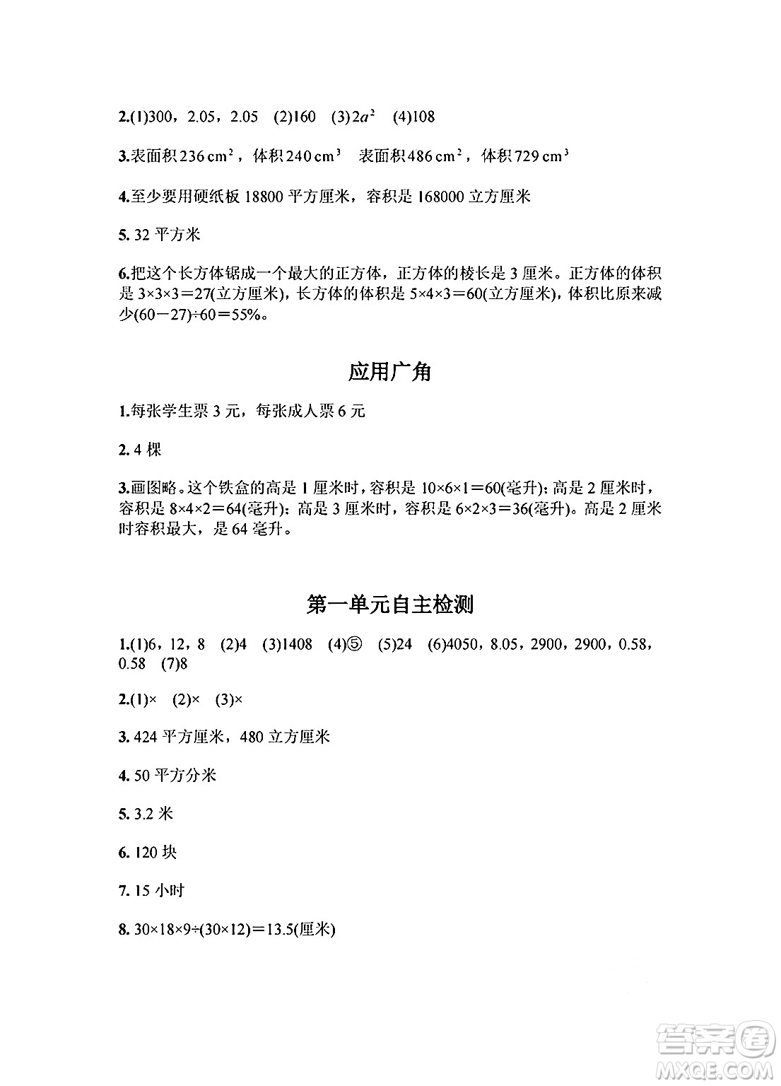 江蘇鳳凰教育出版社2024年秋練習與測試小學數學六年級數學上冊蘇教版提優(yōu)版答案